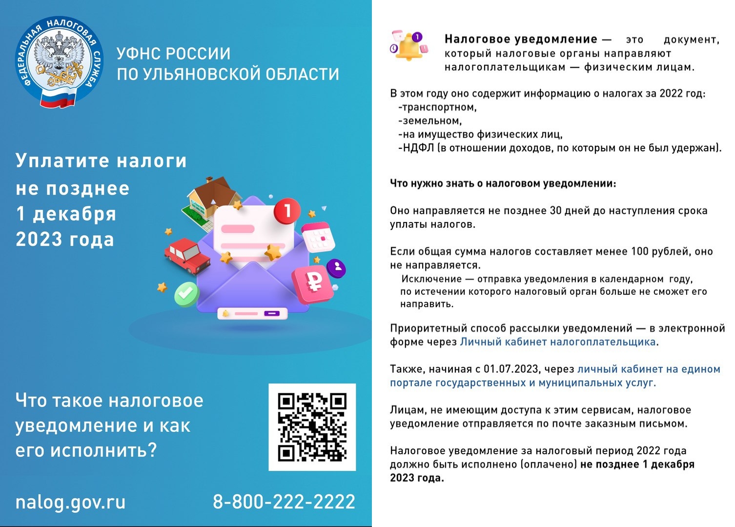  Платить налоги не сложно.