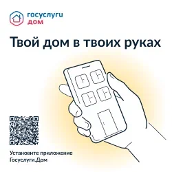 🏠 Жители Ульяновска могут решать жилищные вопросы в одном приложении «Госуслуги Дом».