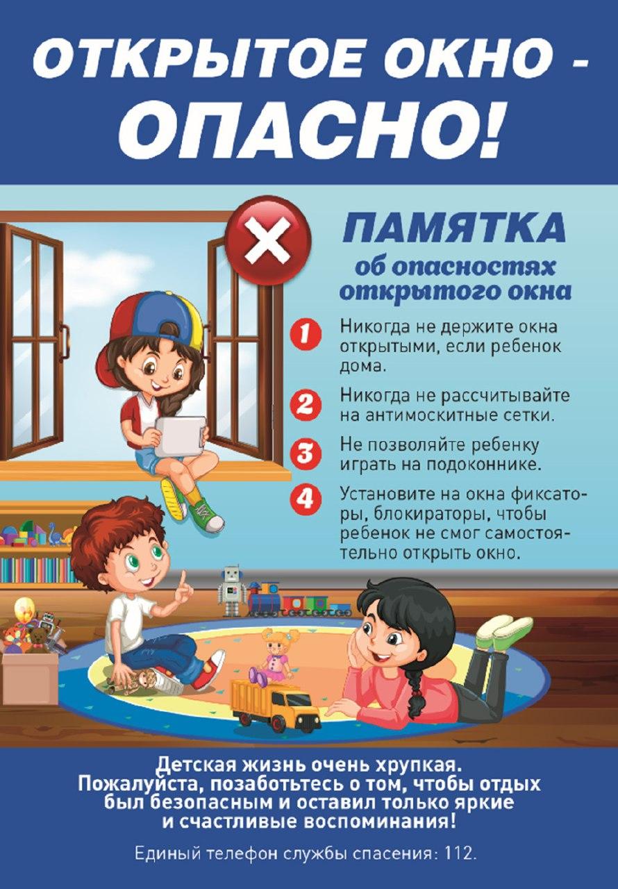 📌 Безопасность детей — превыше всего!.