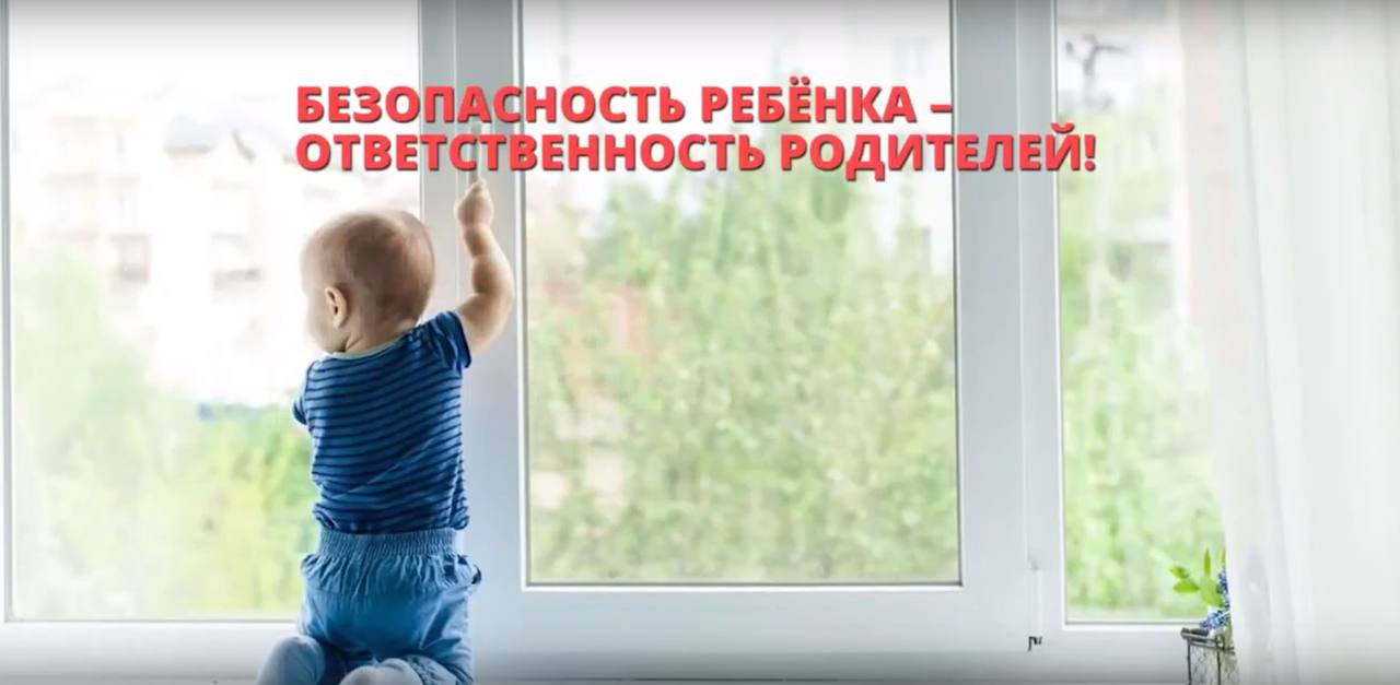 👼Открытые окна несут опасность для детей.