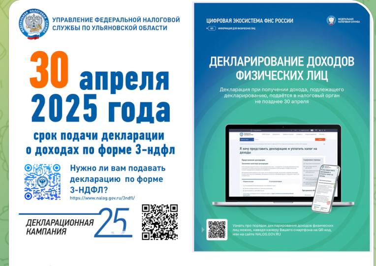 Задекларировать свои доходы необходимо не позднее 30 апреля 2025 года..