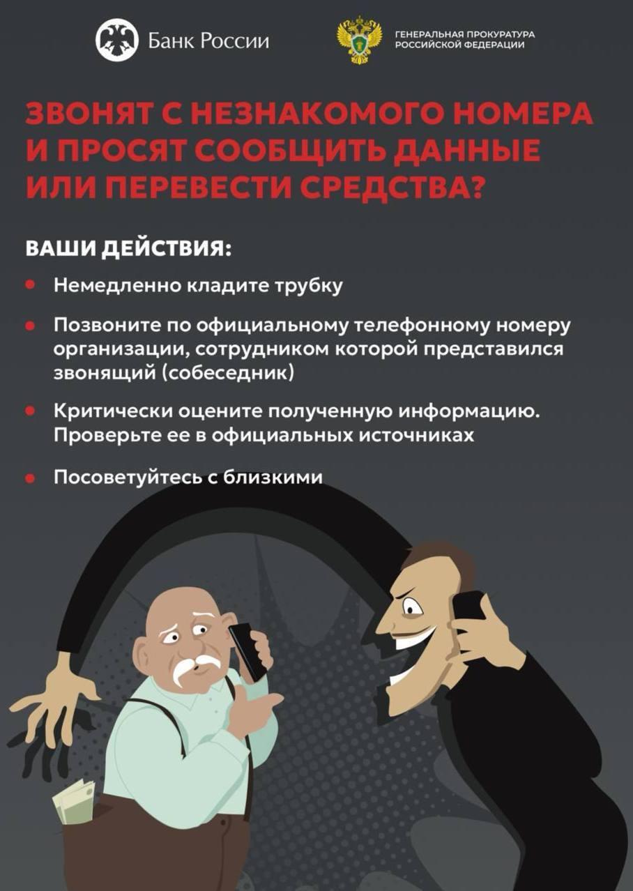 Прокуратура Ульяновской области предупреждает об угрозе телефонного мошенничества.
