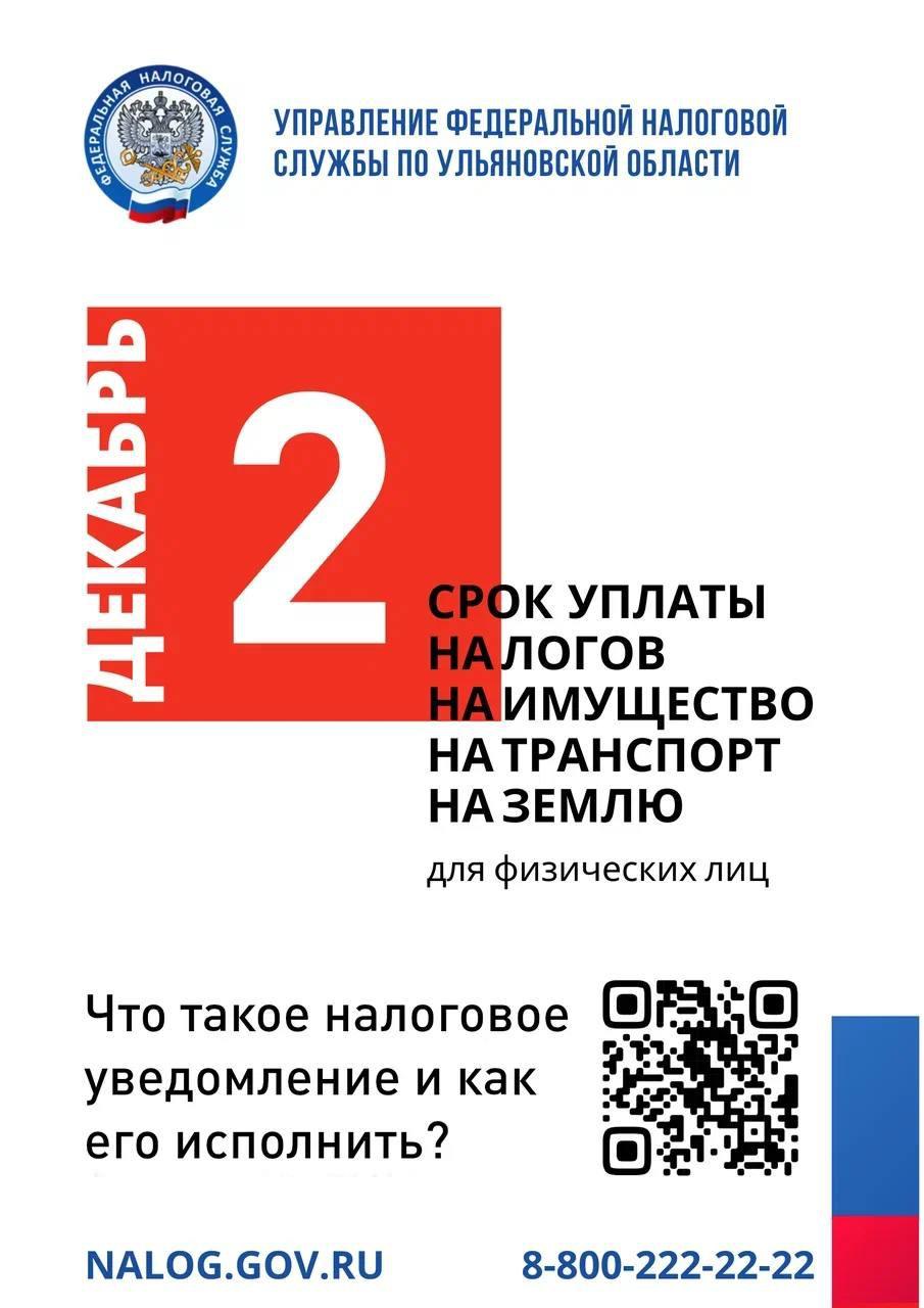 Срок уплаты имущественных налогов за 2023 год приближается – до 2 декабря осталось всего ничего!.