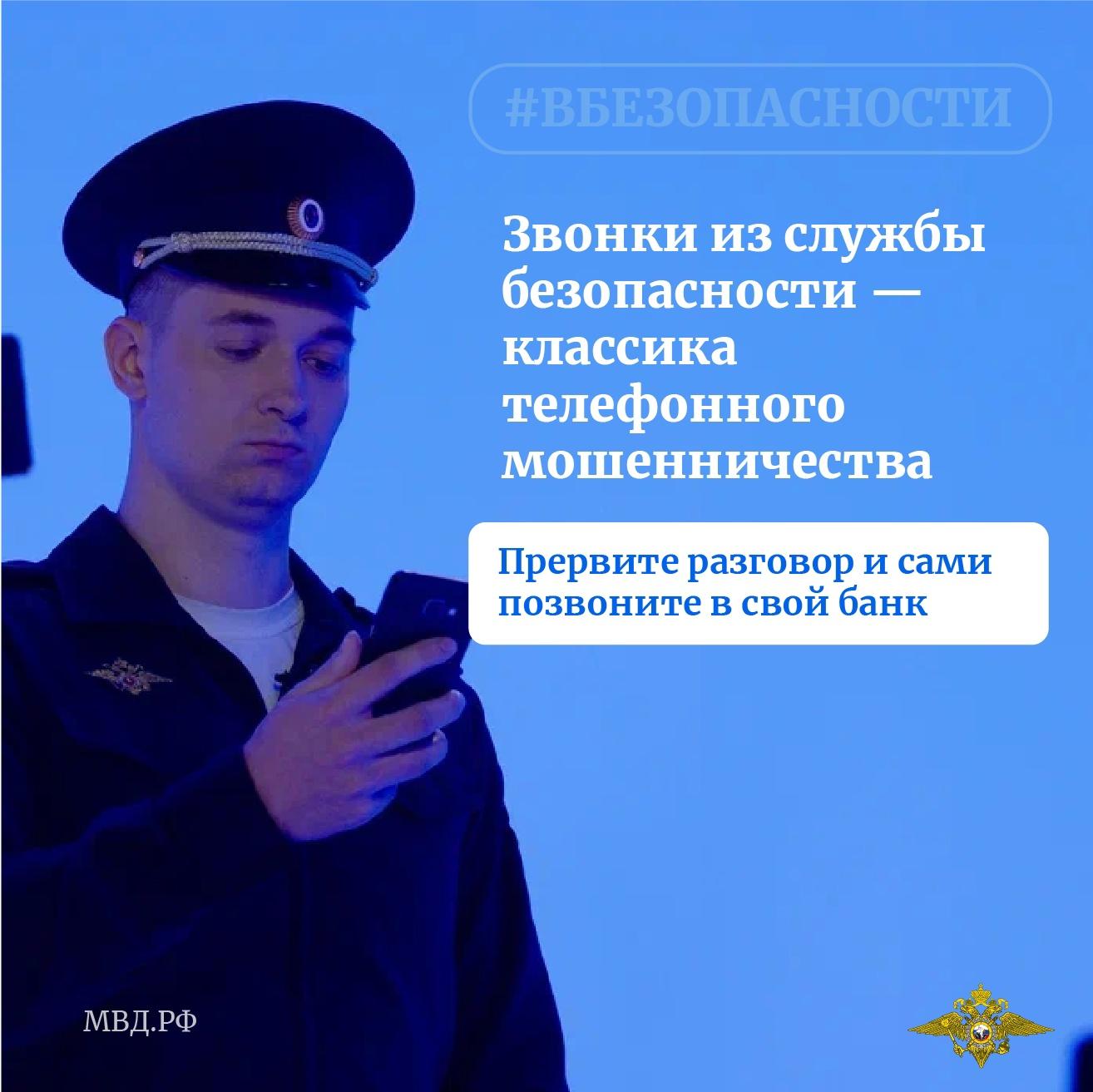 Что делать если вам позвонили мошенники?.