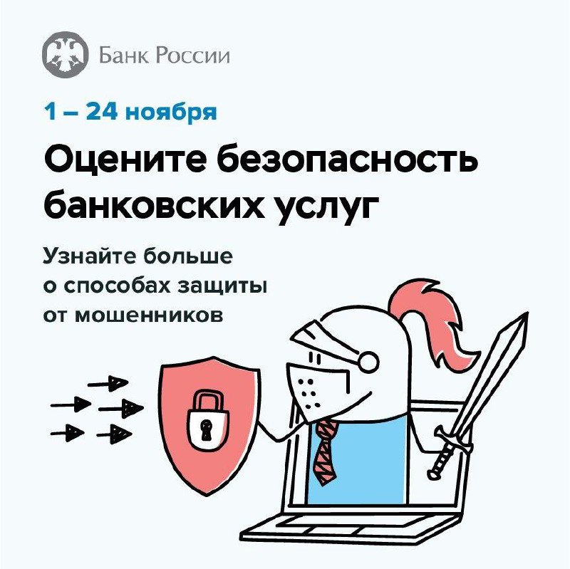 💳 Безопасность финансовых услуг: опрос клиентов банков.