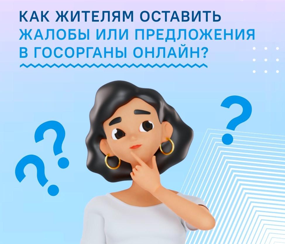 Хотите, чтобы участок дороги отремонтировали? Благоустроили территорию и убрали мусор? Решили проблемы с записью к врачу?👌.