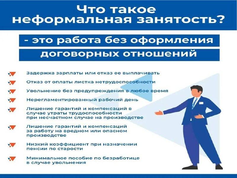 Риски работы без официального оформления.