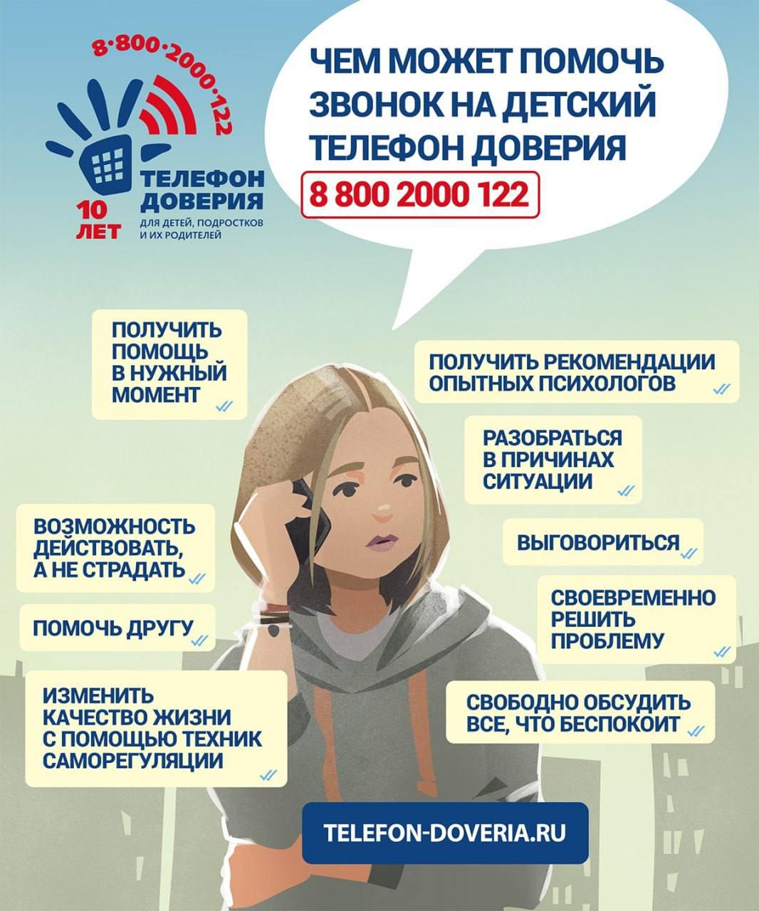 ☎️На территории Ульяновской области действует бесплатный и анонимный Общероссийский детский телефон доверия: 8-800-2000-122.