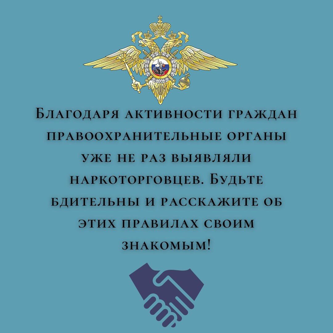 Как распознать закладчика? Что делать,если вы заметили его?.