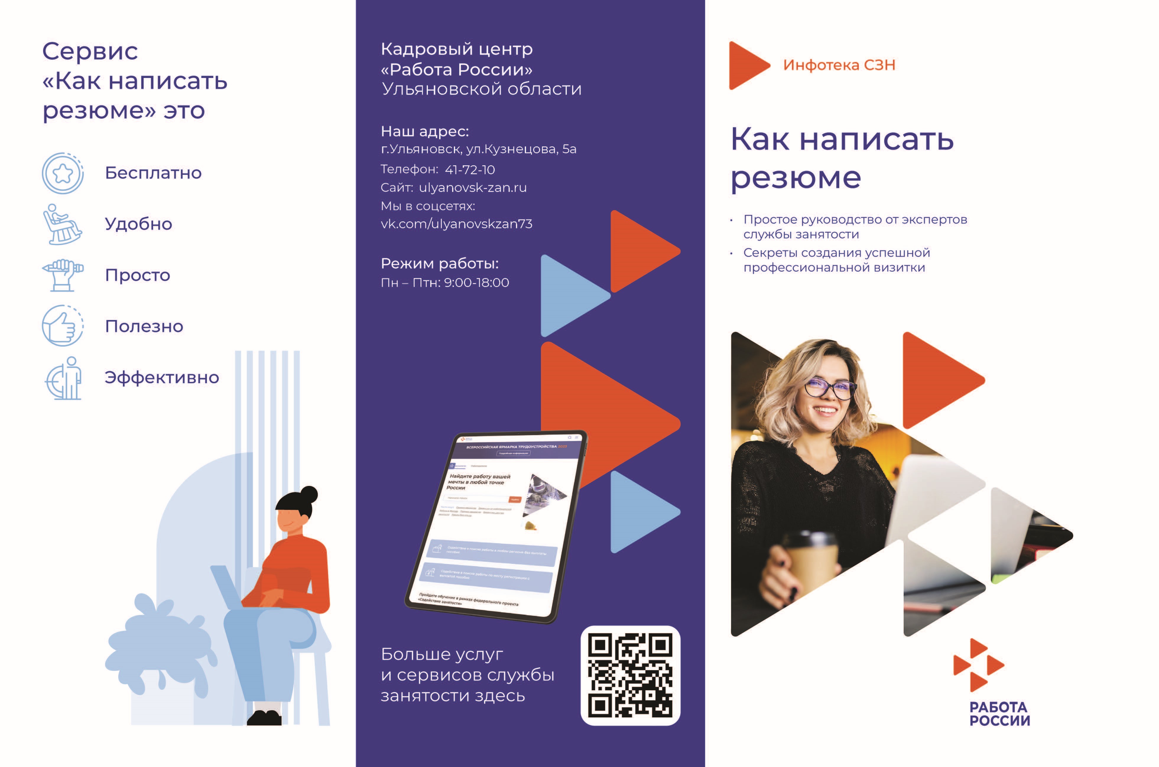 Региональный сервис &quot;Как написать резюме&quot;.