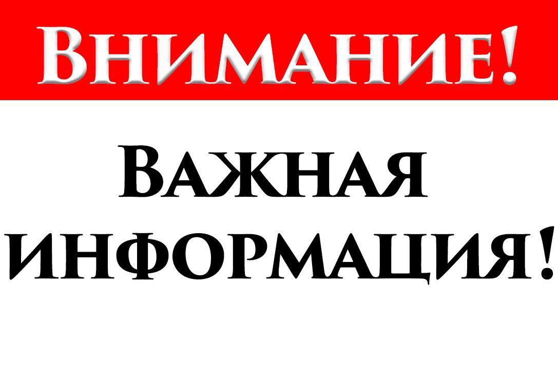 Вниманию жителей Железнодорожного района города! .