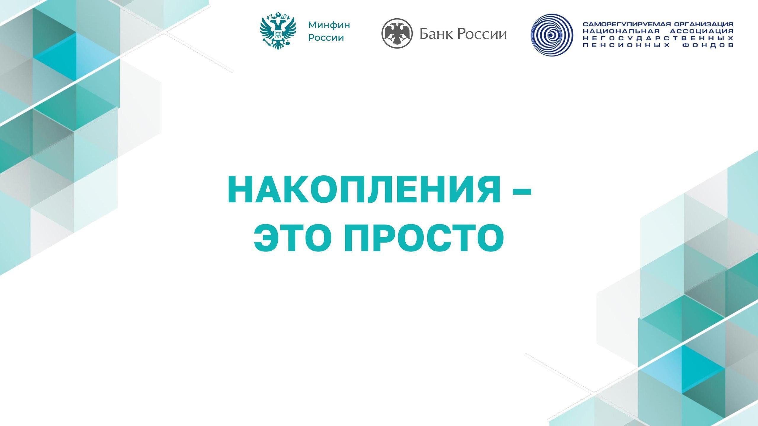 💵 Жители Ульяновской области могут воспользоваться программой долгосрочных сбережений.