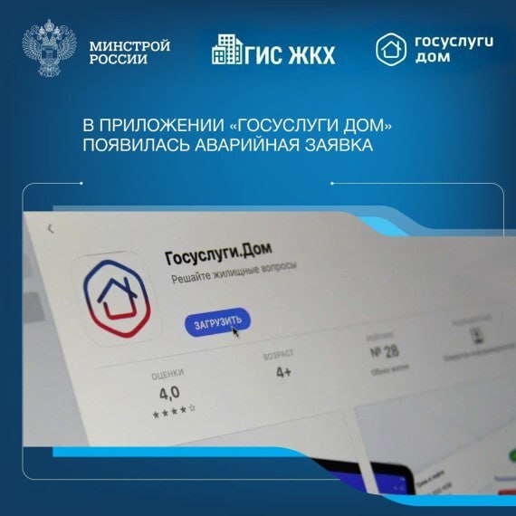 🏡 Ульяновцы могут быстро вызвать аварийную службу через приложение «Госуслуги Дом».