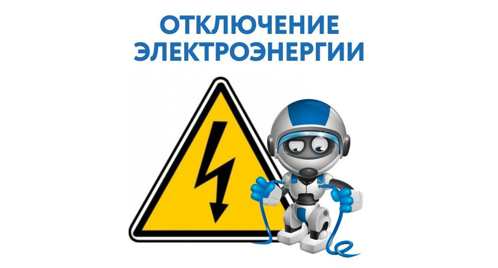 ❗❗❗Информируем о запланированных работах в сетях МУП «УльГЭС» на 14.08.2024.