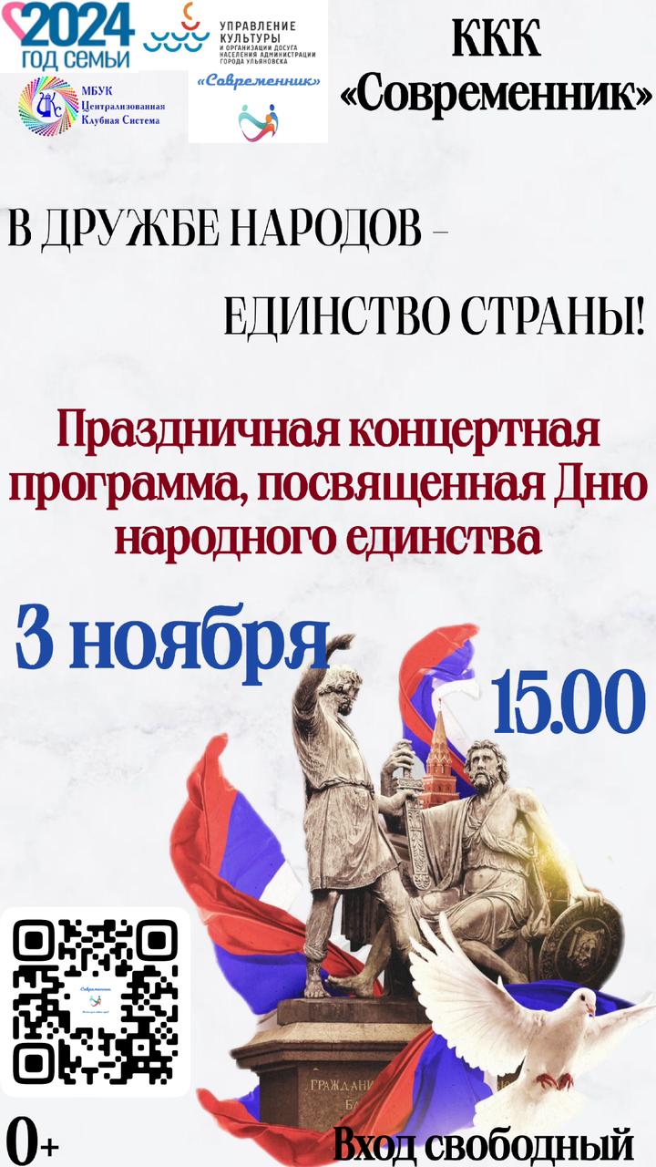 🗓 3 ноября в 15.00 в ККК &quot;Современник&quot; состоится праздничная концертная программа! 🎤🎶.