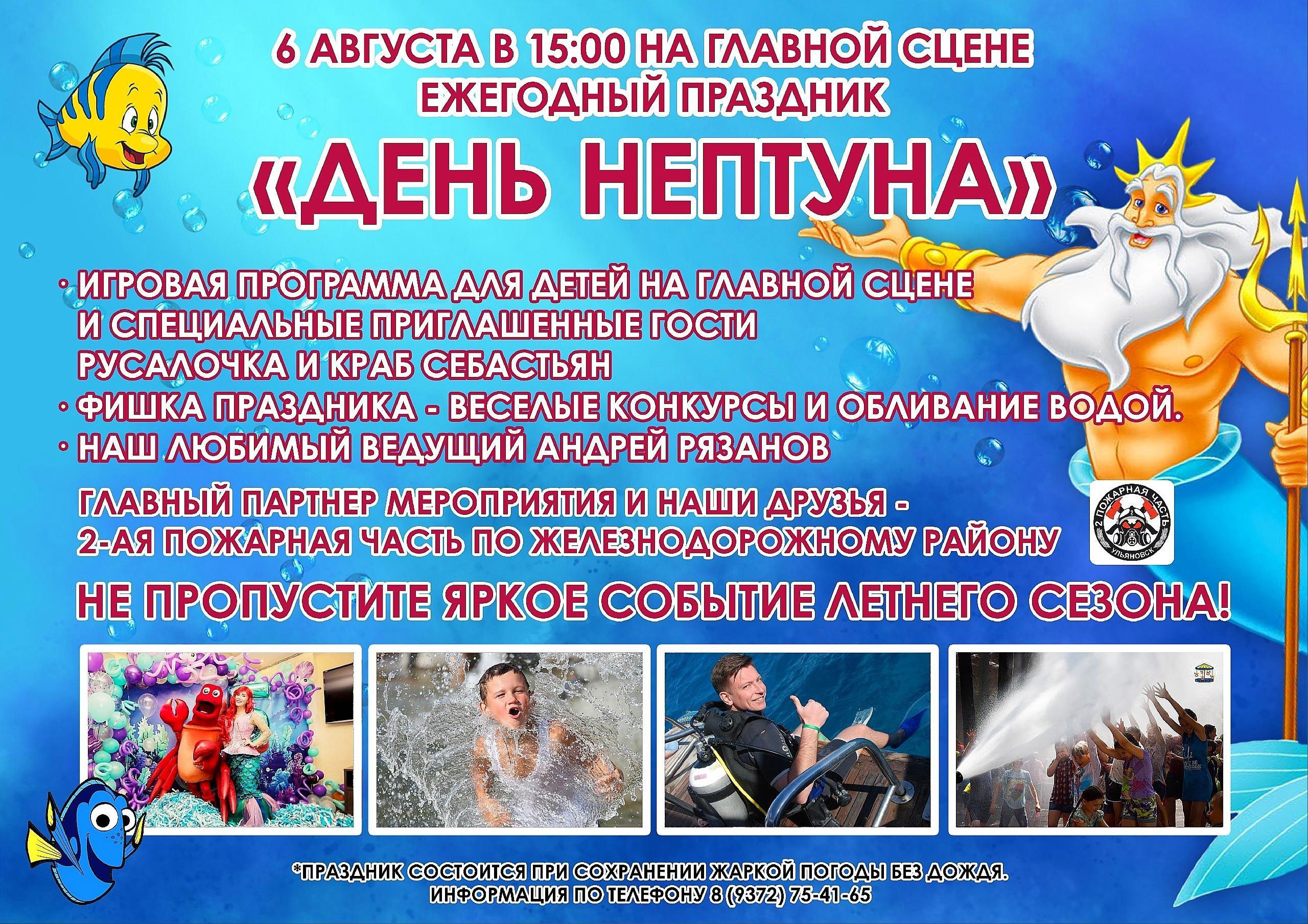 6 августа в 15:00 &quot;День Нептуна&quot; пройдет в парке &quot;Винновская роща&quot;.