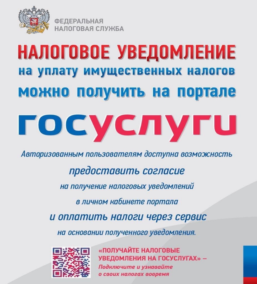 Получать и оплачивать уведомления по налогам на имущество можно через личный кабинет Единого портала государственных и муниципальных услуг (ЛК ЕГПУ).