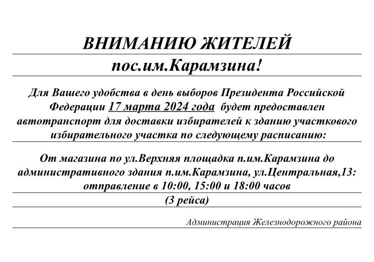 ❗ВНИМАНИЮ ЖИТЕЛЕЙ❗️  ➡️посёлка Винновка, ➡️станции Белый Ключ, ➡️поселка Борьба, ➡️пос. им. Карамзина.