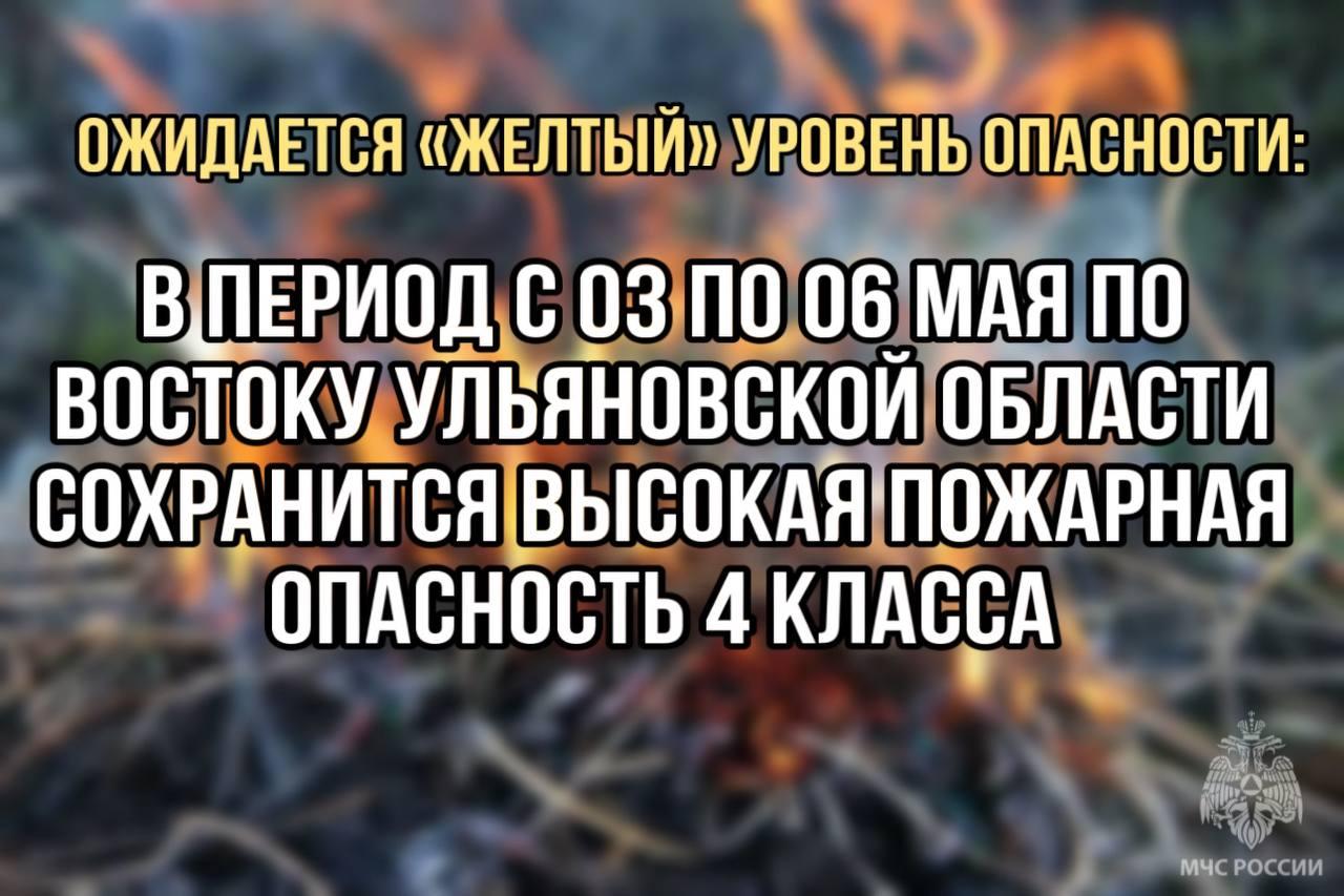 Главное управление МЧС России по Ульяновской области обращается к населению!.