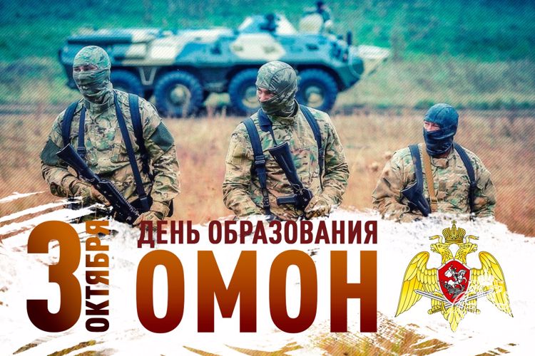 Сотрудники ОМОН войск национальной гвардии отмечают свой профессиональный праздник .