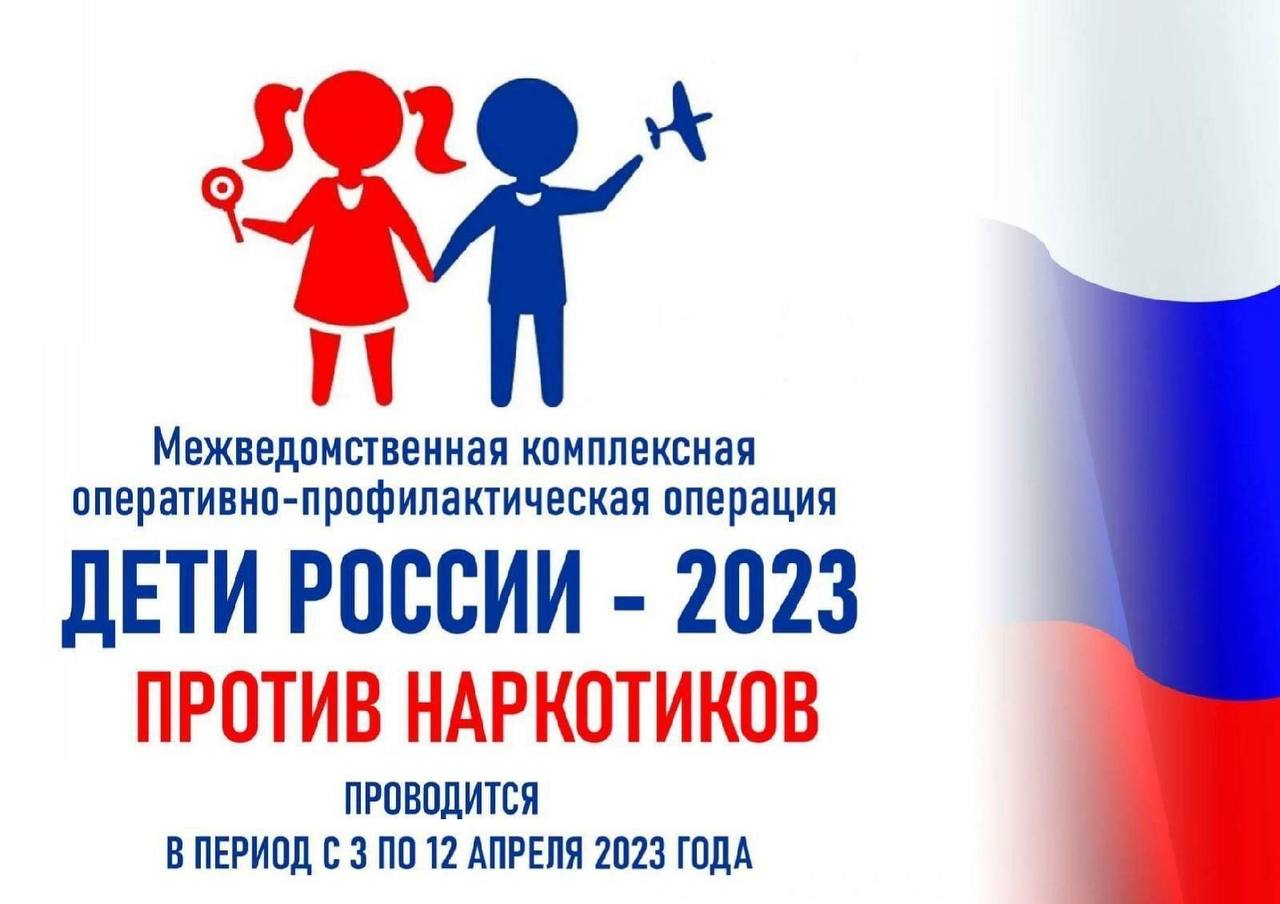 Дети России-2023. Против наркотиков..