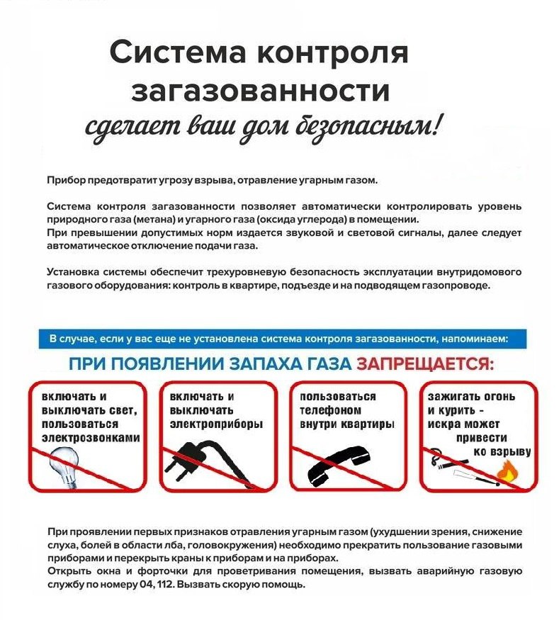 Бдительность и соблюдение правил при пользовании природным газом - это залог безопасности жизни и здоровья..