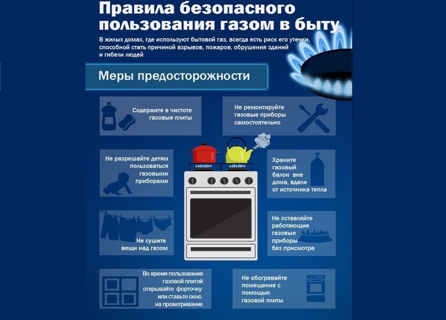 Уважаемые горожане, напоминаем вам, что природный газ требует к себе повышенного внимания..