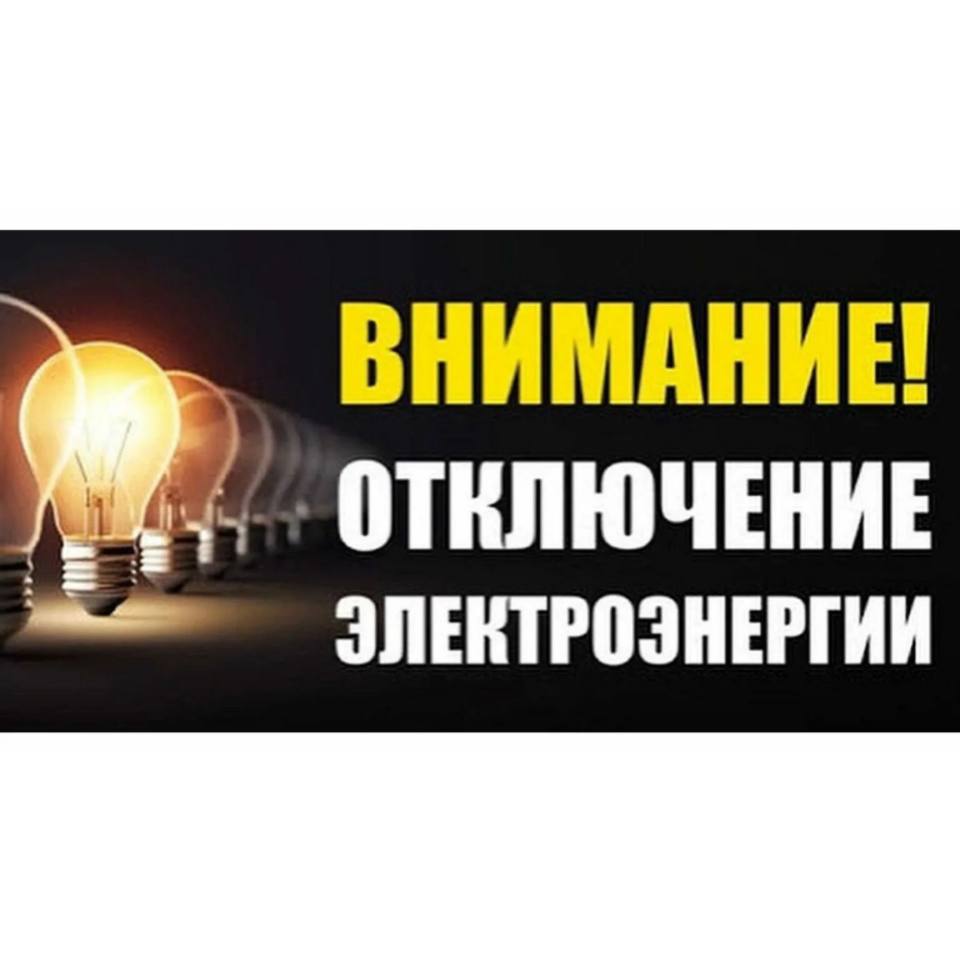 ❗❗❗Информируем о запланированных работах в сетях МУП «УльГЭС» на 03.04.2024:.