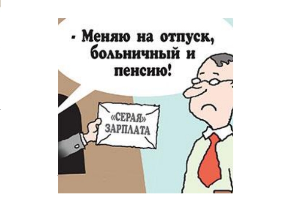 Стоит ли работать без оформления трудового договора?.