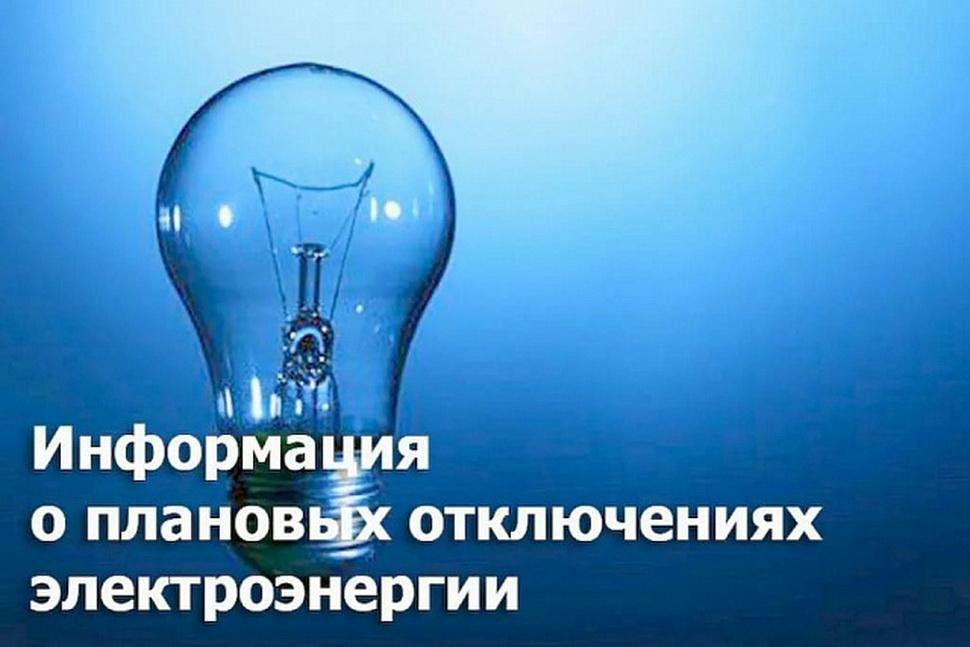 Доброе утро и хорошего дня! ☀️   ❗❗❗Информируем о запланированных работах в сетях МУП «УльГЭС» на 23.05.2024.