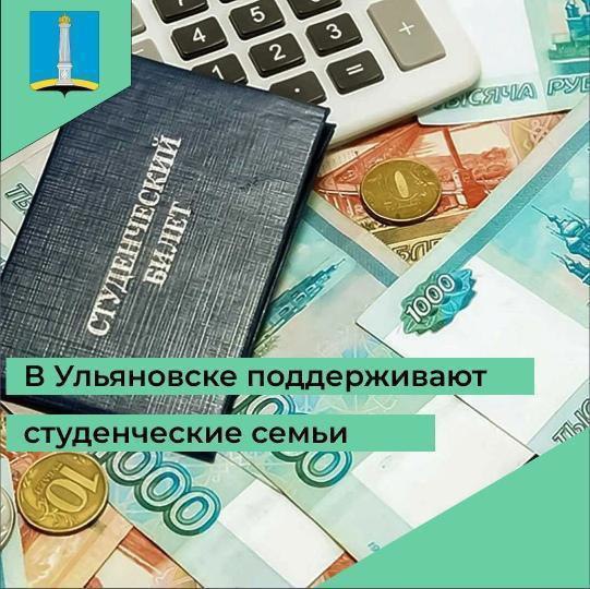 👩‍🎓 С целью поддержки студенческих семей с детьми, в рамках муниципальной программы «Забота» в 2024 году предусмотрена мера социальной поддержки в форме денежной выплаты в размере 2​ 300,00 рублей, ежемесячно💵.