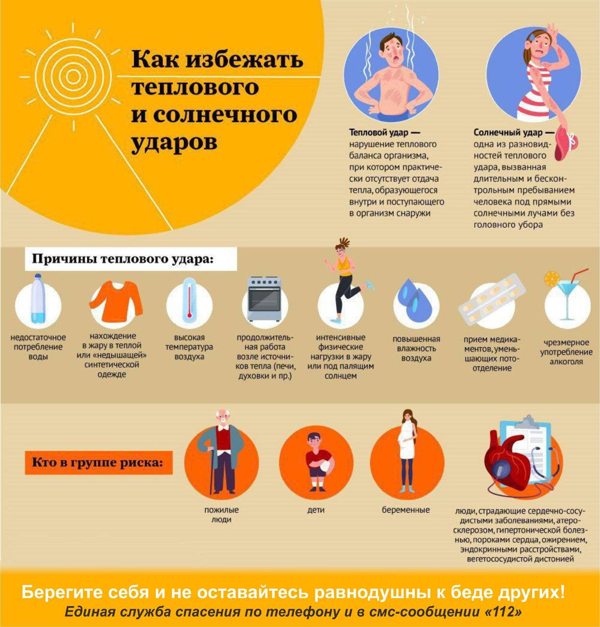 ☀️Опасное солнце🚑.