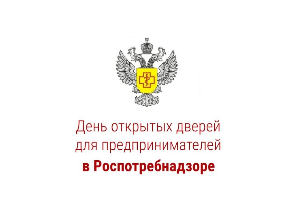 О проведении акции «День открытых дверей для предпринимателей».