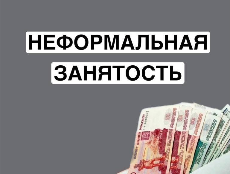 Стоит ли работать без оформления трудового договора?.