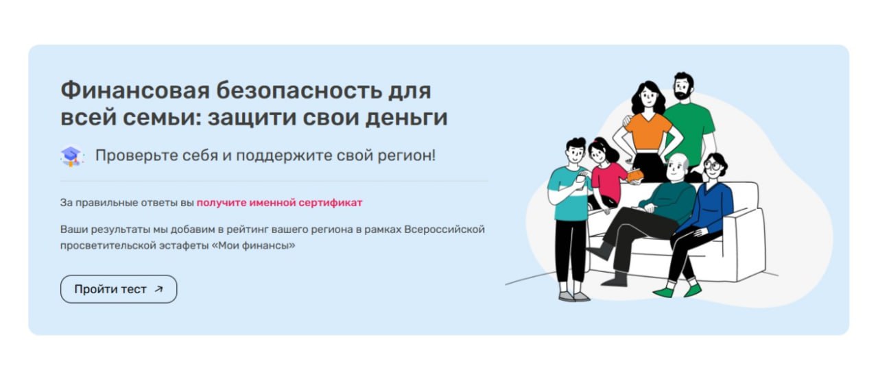Проверь свою финансовую грамотность: стартовал всероссийский онлайн-тест по цифровой защите денег.