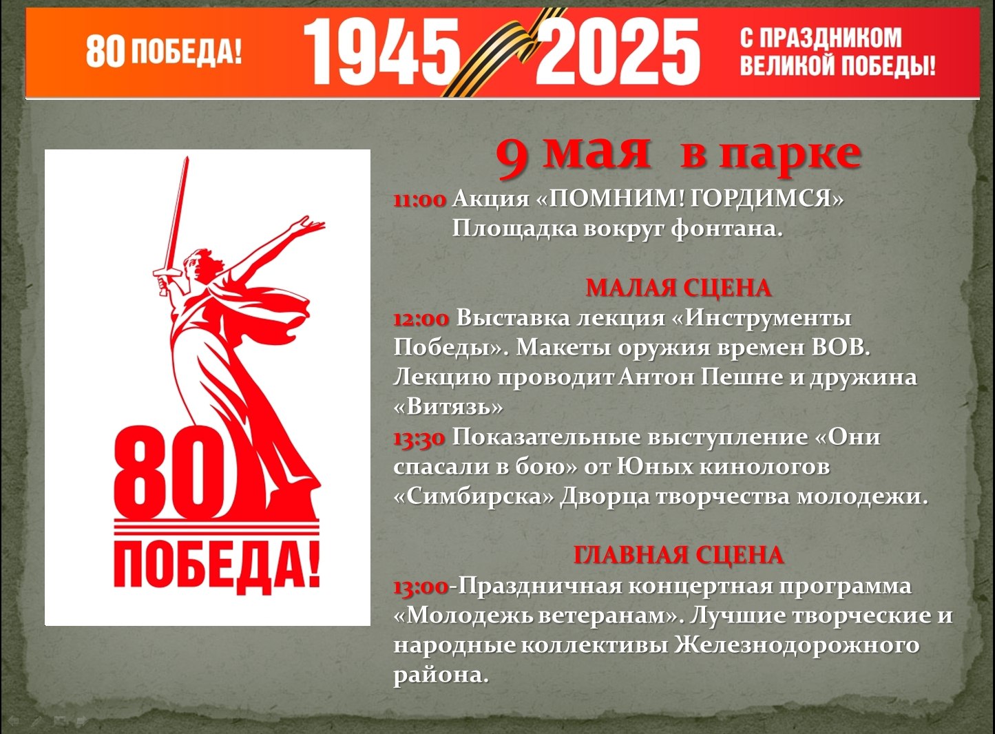 9 мая в парке &quot;Винновская роща&quot; состоится праздничная программа, посвященная Дню Победы..