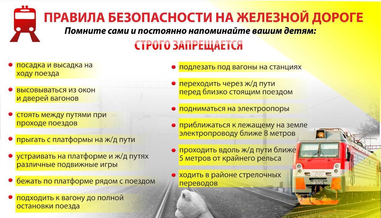Стартовал месячник «Уступи дорогу поездам!».