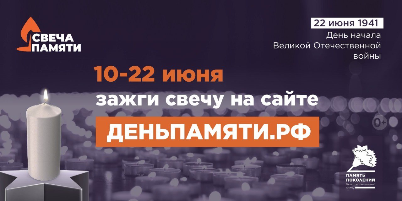 Онлайн-акция «Свеча памяти»: зажги свою свечу.
