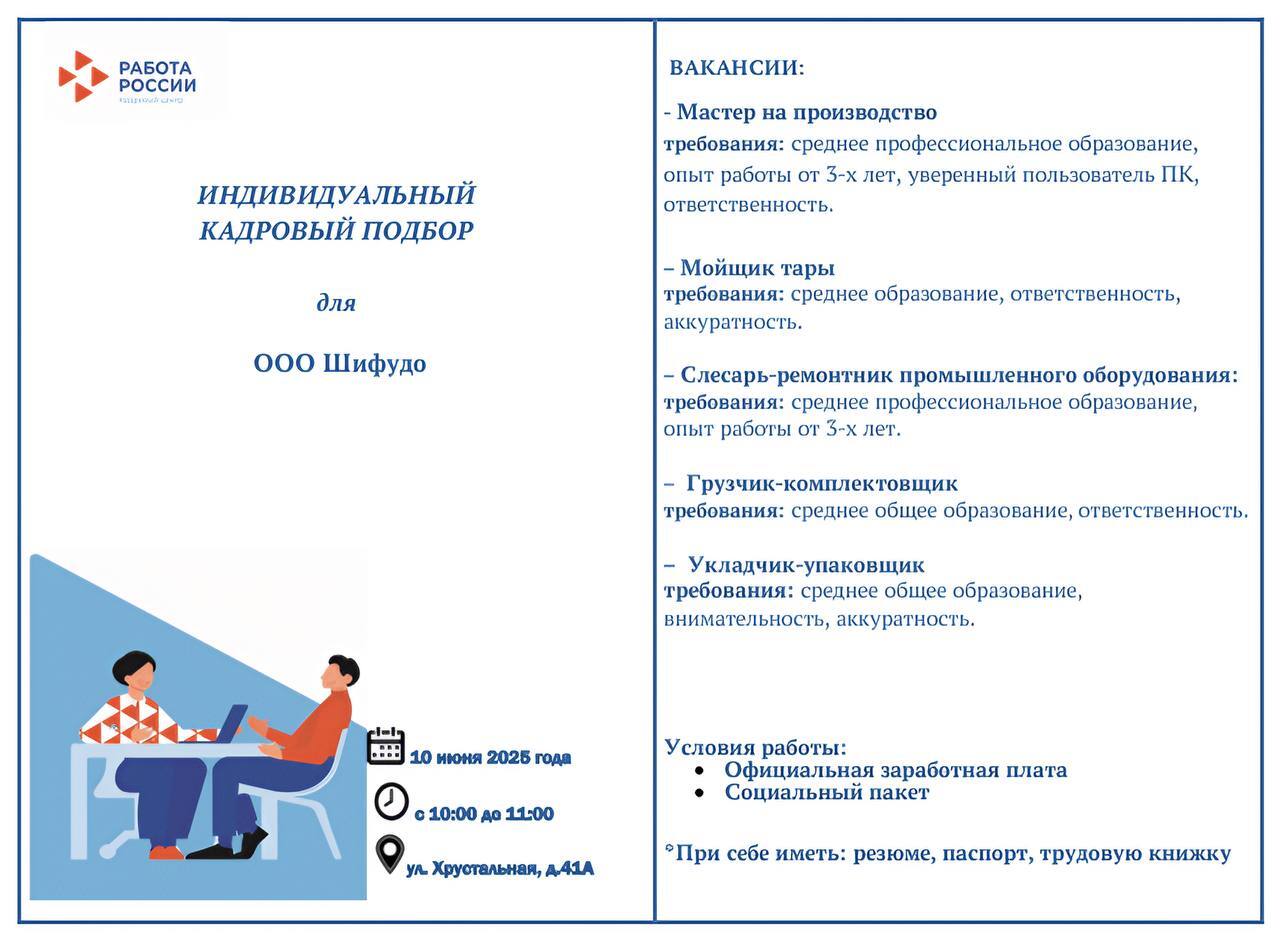 Специалисты филиала ОГКУ КЦ Ульяновской области в Железнодорожном районе города Ульяновска проведут индивидуальный кадровый подбор.