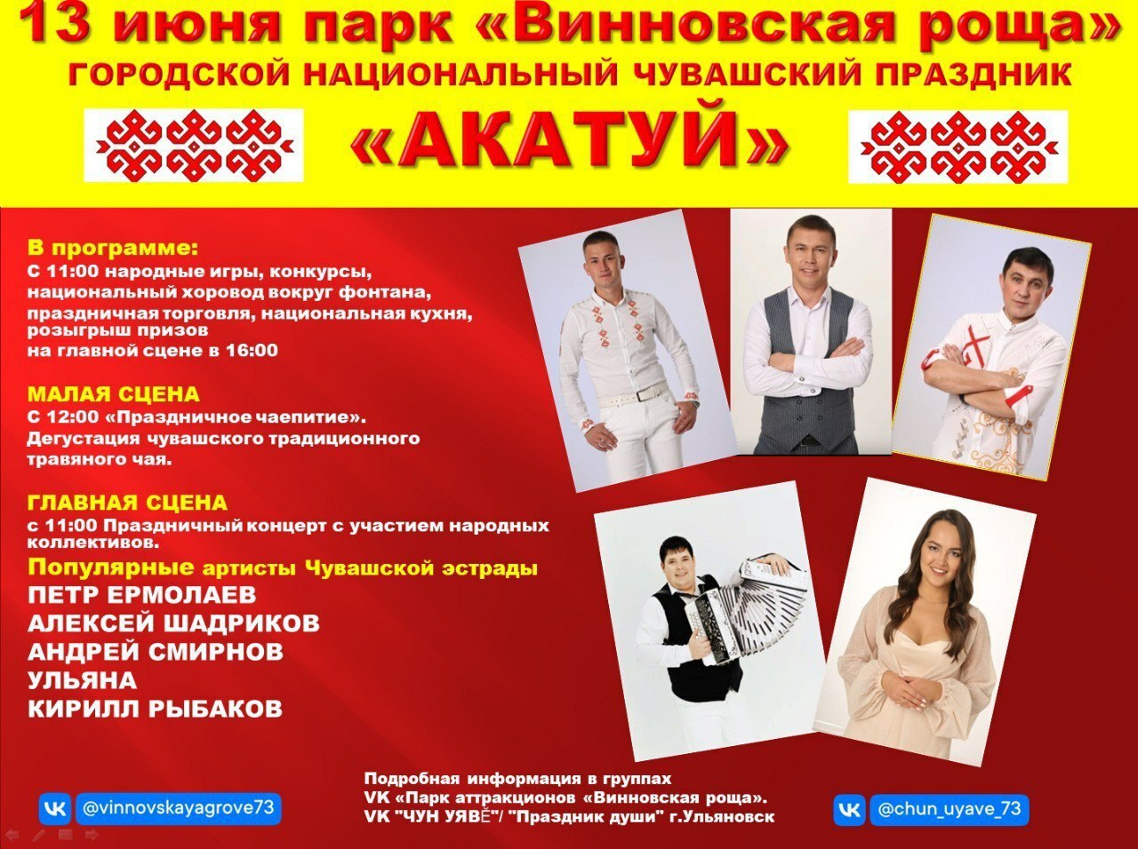 Приглашаем всех на городской чувашский праздник &quot;Акатуй&quot;!.
