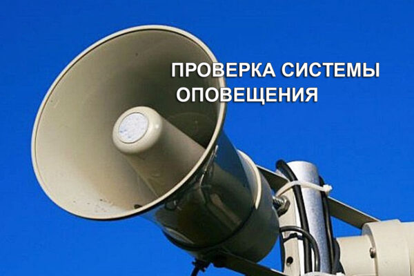 Внимание всем‼️Проверка системы оповещения‼️.