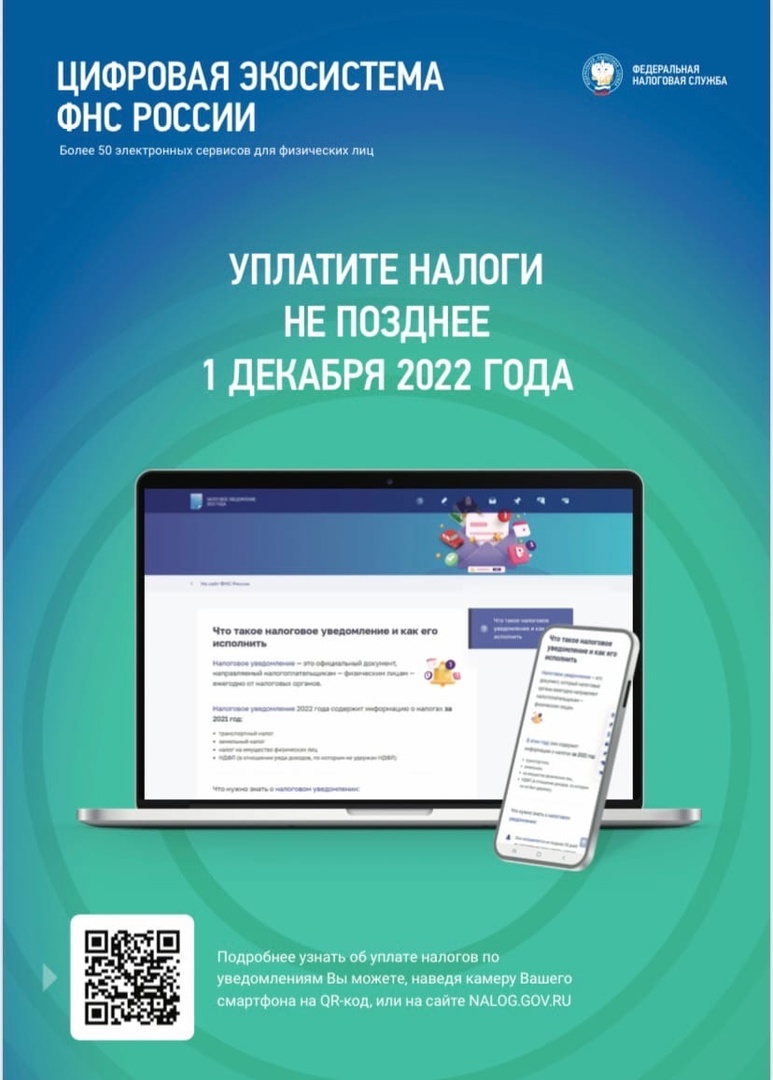 До 1 декабря 2022 года необходимо уплатить имущественный налог за 2021 год.