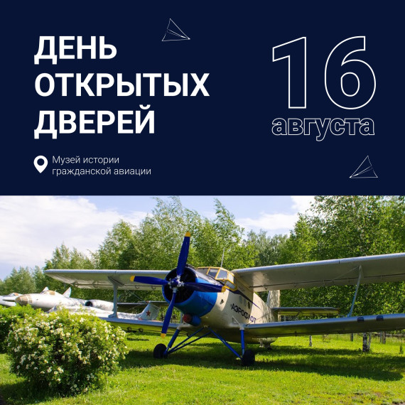 День воздушного флота России в Ульяновске отпразднуют в Головном отраслевом музее истории гражданской авиации✈️. День воздушного флота России в Ульяновске отпразднуют в Головном отраслевом музее истории гражданской авиации✈️.