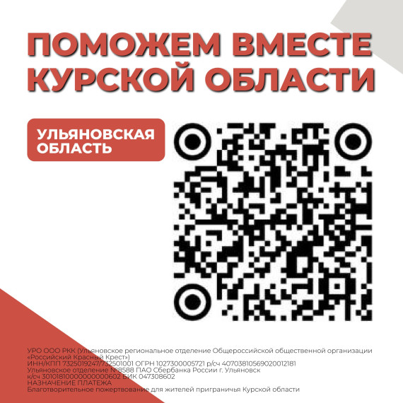 В Ульяновске продолжается сбор помощи для жителей Курской области. В Ульяновске продолжается сбор помощи для жителей Курской области.