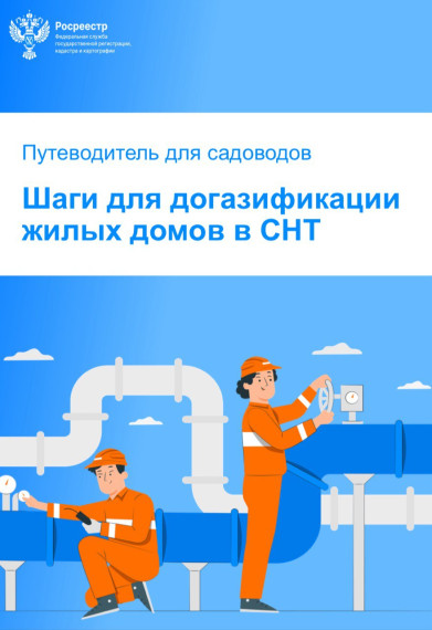 🔥Шаги для догазификации жилых домов в СНТ🏡. 🔥Шаги для догазификации жилых домов в СНТ🏡.