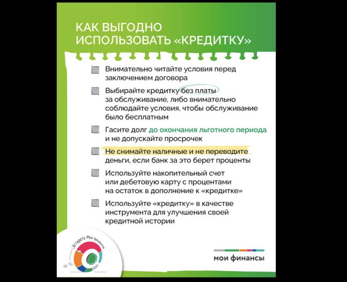 Как выгодно использовать «кредитку». Как выгодно использовать «кредитку».