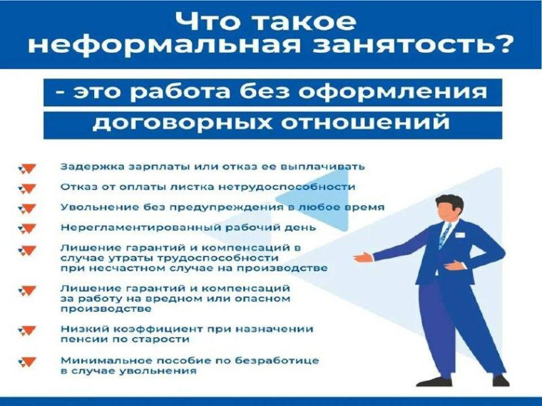 Риски работы без официального оформления. Риски работы без официального оформления.