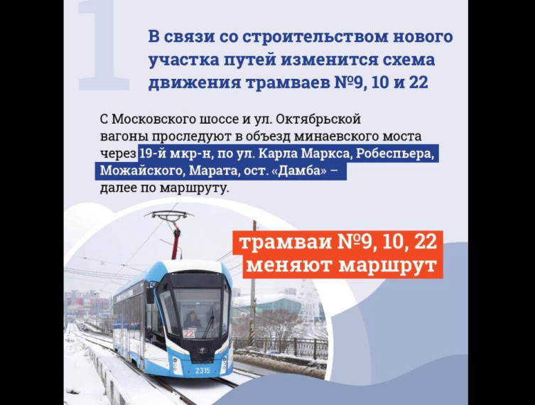 С 9 марта для трамваев закрывается движение по минаевскому мосту. С 9 марта для трамваев закрывается движение по минаевскому мосту.