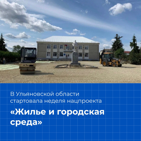 Как в Ульяновской области городскую среду улучшают?. Как в Ульяновской области городскую среду улучшают?.