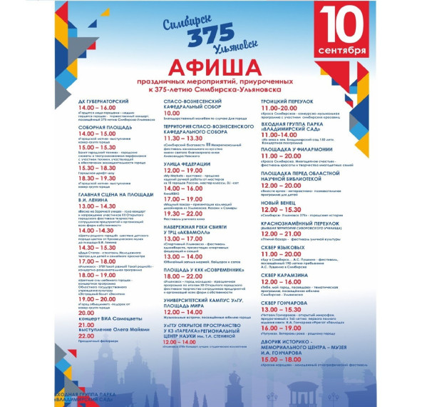 В День города в Ульяновске пройдет более 150 мероприятий. В День города в Ульяновске пройдет более 150 мероприятий.
